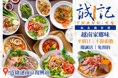 誠記河粉公司(慶城店)