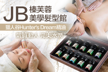 JB榛芙蓉美學髮型館 A.健康洗髮+(造型剪髮/頭皮去角質養護 二選一) / B.去頭味！告別毛躁柔順深層護髮(含蒸氣)+頭皮毛囊清爽淨化 / C.氣質動人完美髮色優質染髮(不限髮長) / D.每一天感覺都像全新的自己！魔刷/G5(二選一)曲線+嚴選澳洲獵人谷Hunter's Dream精油天然香氛精油客製化全背舒壓全程60分(手技60分) / E.整個人煥發讓男生想靠近的女神光！黑頭粉刺痘痘臉部清潔護理+海洋膠原玻尿酸極潤水光針精粹匯入90分(手技80分)