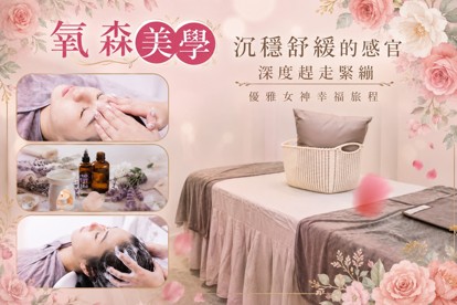 氧森美學