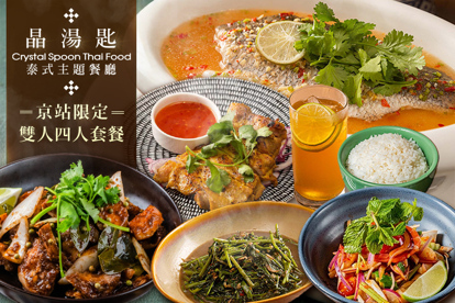 晶湯匙泰式主題餐廳Crystal Spoon(臺北京站店) A.京站限定 雙人套餐 / B.京站限定 四人套餐