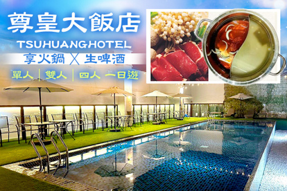 嘉義-尊皇大飯店