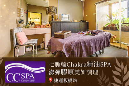 CC SPA A.七脈輪Chakra平衡靜心spa+客製精選課程任選一90分(純手技90分) / B.Belrose彈力膠原安瓶保濕升級美妍/頂級膠原蛋白無痕精萃線雕美妍二選一90分(純手技) / C.《不限體驗單次券》身體精油舒壓SPA60分(純手技60分)