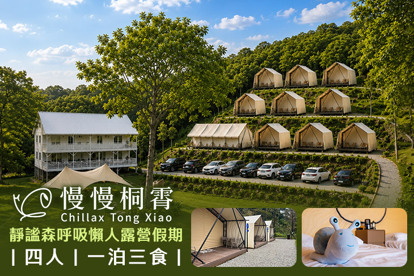苗栗-慢慢桐霄民宿