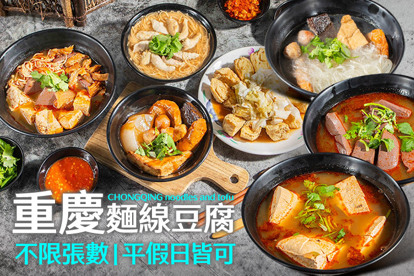 重慶麵線豆腐