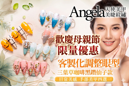 Angela天使美甲美睫紋繡