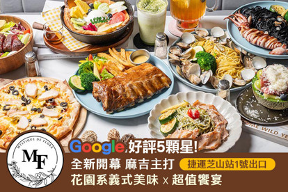 時刻饗聚MF