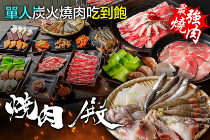 燒肉 殿