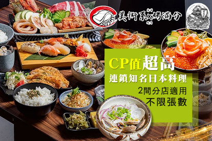 美術系壽司x烤滿分燒肉