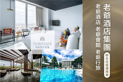 老爺酒店集團