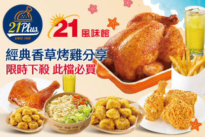 21PLUS、21風味館