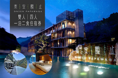 苗栗-泰安觀止溫泉會館