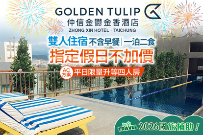台中​仲信金鬱金香酒店
