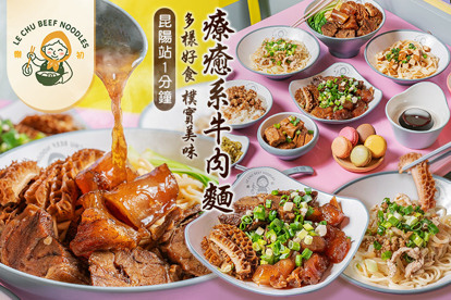 樂初 Le Chu Beef Noodles