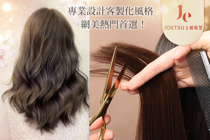 JOETSU Hair Salon 上越
