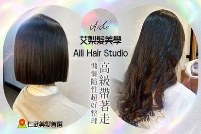 AiLi Hair Color perm &cut A.高級帶著走~高階質感單色系染髮(不分長短，除過腰另加計) / B.慵懶隨性超好整理！輕齡完美燙髮+剪護套裝(不分長短，除過腰另加計) / C.形象造型剪裁~洗剪護套裝