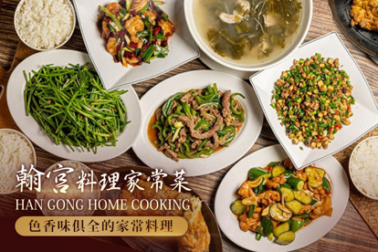 翰宮料理家常菜