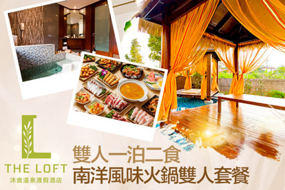 金山沐舍溫泉渡假酒店