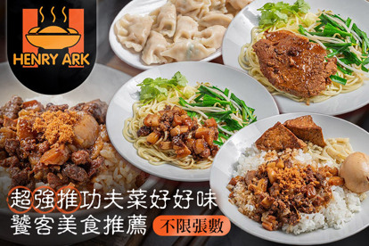 亨利方舟(福德店)