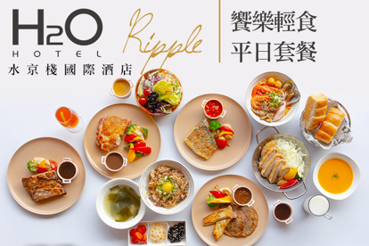 H2O水京棧國際酒店-Ripple