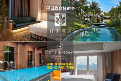 台南桂田酒店/台東桂田喜來登酒店