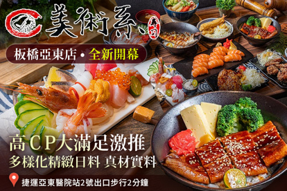 美術系壽司(板橋亞東店)