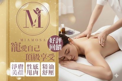 MIA MOSA美容SPA館