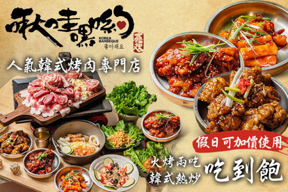 啾哇嘿喲 韓式烤肉專門店