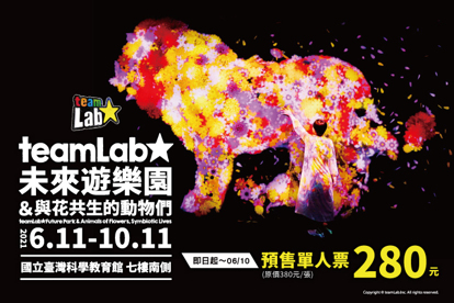 teamLab 未來遊樂園&與花共生的動...
