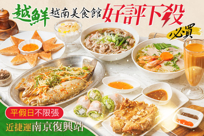 越鮮越南美食館