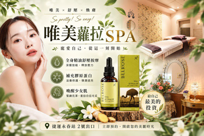 唯美蘿拉SPA