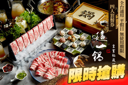 這一鍋 皇室秘藏鍋物(多分店)