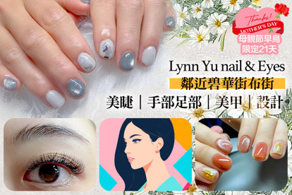 Lynn Yu nail& eyes 母親節限定21天｜A.自由靈感｜手部美甲(單色/貓眼/跳色(2色) 三選一) + 兩指：貼鑽/貼紙 二選一 / B.足部美甲(單色/貓眼/跳色(2色) 三選一) + 兩指：貼鑽/貼紙 二選一 / C.掌握眼神魅力｜清新自然！美睫嫁接3D180根 / D.掌握眼神魅力｜擺脫空洞！美睫嫁接6D400根 / E.滿手換季氣息｜手部20款設計造型凝膠任選一(款式不定期更新替換) / F.正宗越式洗髮+臉部保濕按摩SPA80分(手技70分)