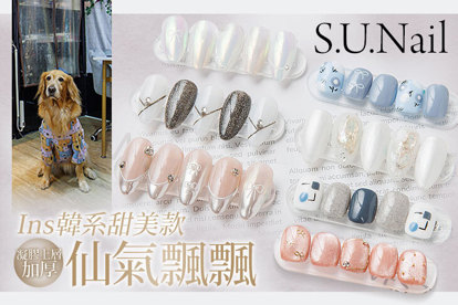 S.U.Nail A.經典款直球對決｜手部單色凝膠(單色/跳色/碎鑽/貓眼/鏡面/璀璨 六選一) / B.點綴日常系美感｜手部單色凝膠(單色/跳色/碎鑽/貓眼/鏡面/璀璨 六選一)+升級二指設計(貼紙/貼鑽) / C.指尖藝術品展示區｜手部凝膠設計款30選1 / D.足部嫩白護理保養 / E.足部深層護理保養