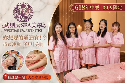 武則天美學SPA美學