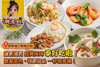 興泰奶泰式料理