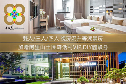 嘉義仁義湖岸大酒店