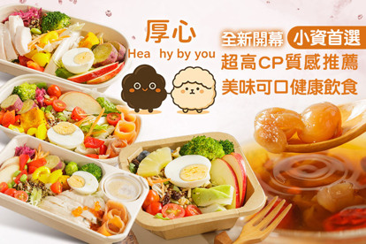 厚心商行｜健康茶飲｜輕食沙拉(高雄店)