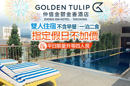 台中​仲信金鬱金香酒店