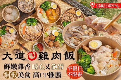 大道雞肉飯
