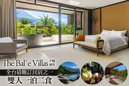 南投-The Bal`e Villas牛眠埔里