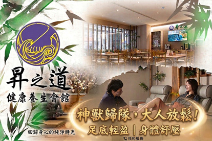 昇之道健康養生會館