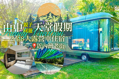 新竹-威尼斯溫泉露營地