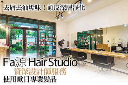 F'a源 Hair Studio
