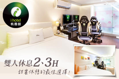 168inn旅館聯盟-i hotel桃園館