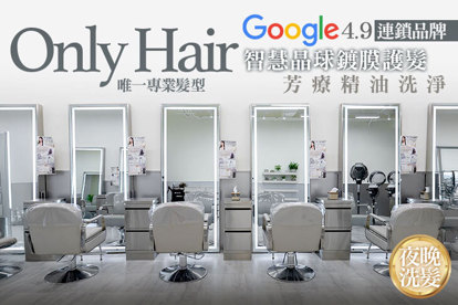 Only Hair唯一專業髮型 A.超狂精選升級精油洗髮！洗+剪+護一次擁有 / B.全新深導科技！頭皮淨化極致養護系列 / C.天生好髮質髮色質感造型剪髮+質感染護 / D.韓系氛圍感造型剪髮+造型燙護 / E.獨門智慧晶球鍍膜護髮！植萃精油洗+金耀奈米髮鍍膜