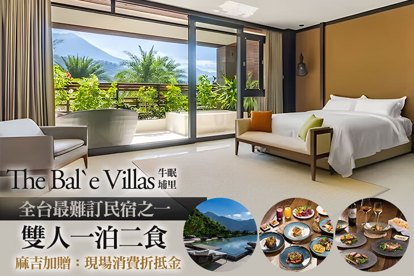 The Bal`e Villas牛眠埔里