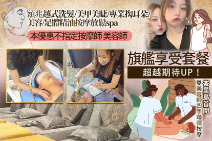 穎兆越式洗髮/美甲美睫/專業掏耳朵/美容/足體精油按摩放鬆spa