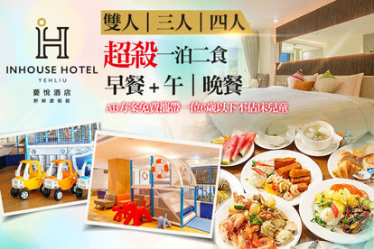 薆悅酒店野柳渡假館