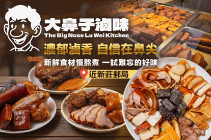 大鼻子滷味(新莊中正店)