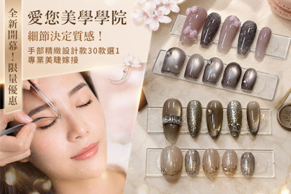 愛您美學學院